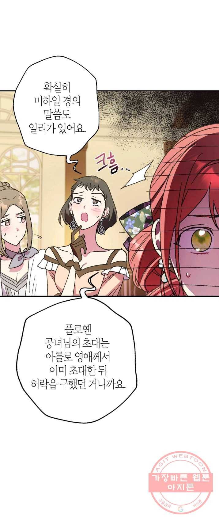 아빠, 나 이 결혼 안 할래요! 39화 6