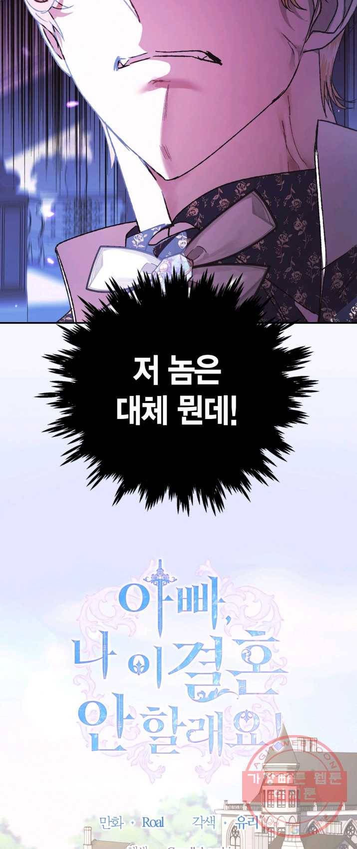 아빠, 나 이 결혼 안 할래요! 39화 9