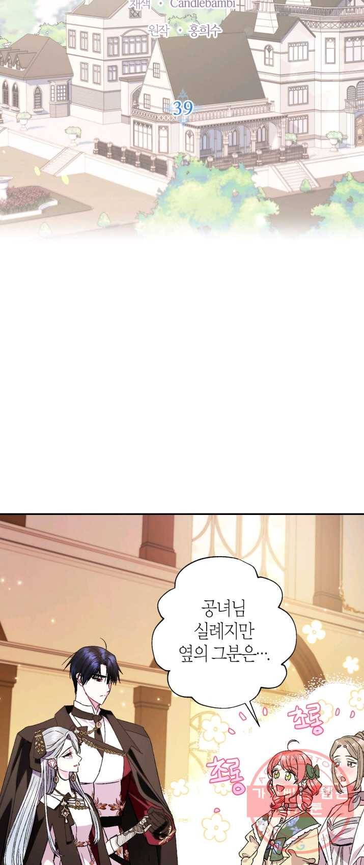 아빠, 나 이 결혼 안 할래요! 39화 10