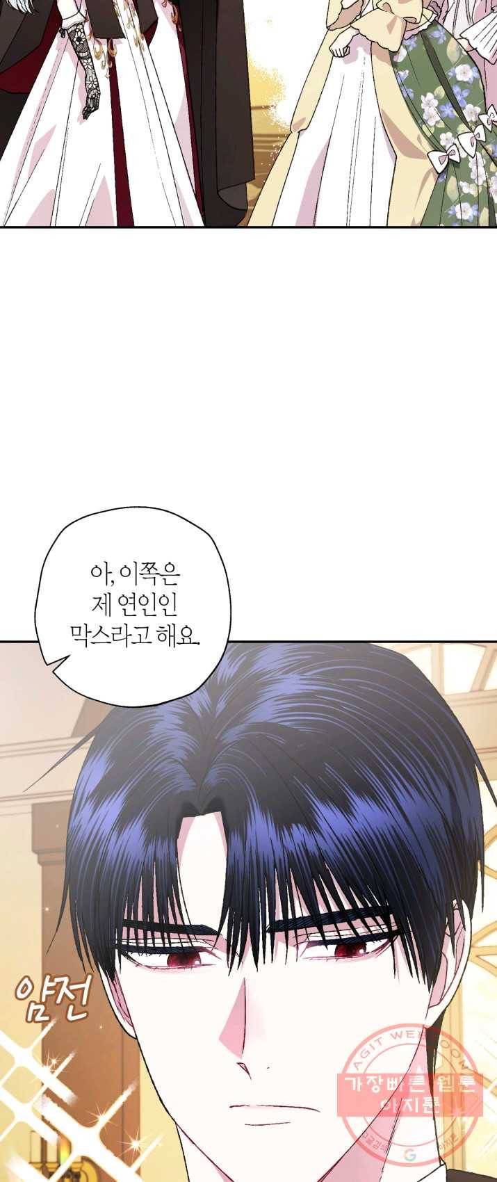 아빠, 나 이 결혼 안 할래요! 39화 11