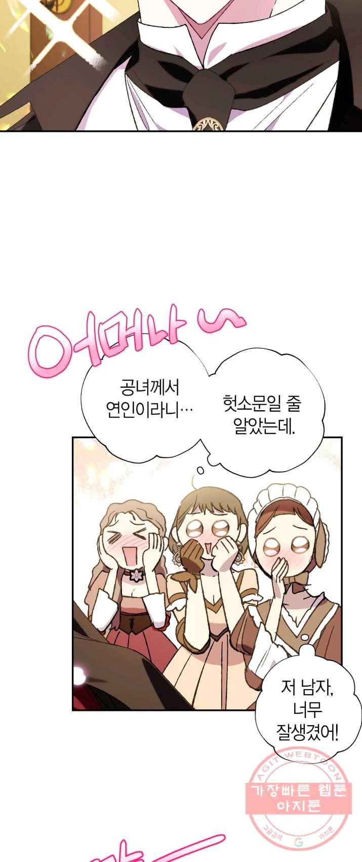 아빠, 나 이 결혼 안 할래요! 39화 12