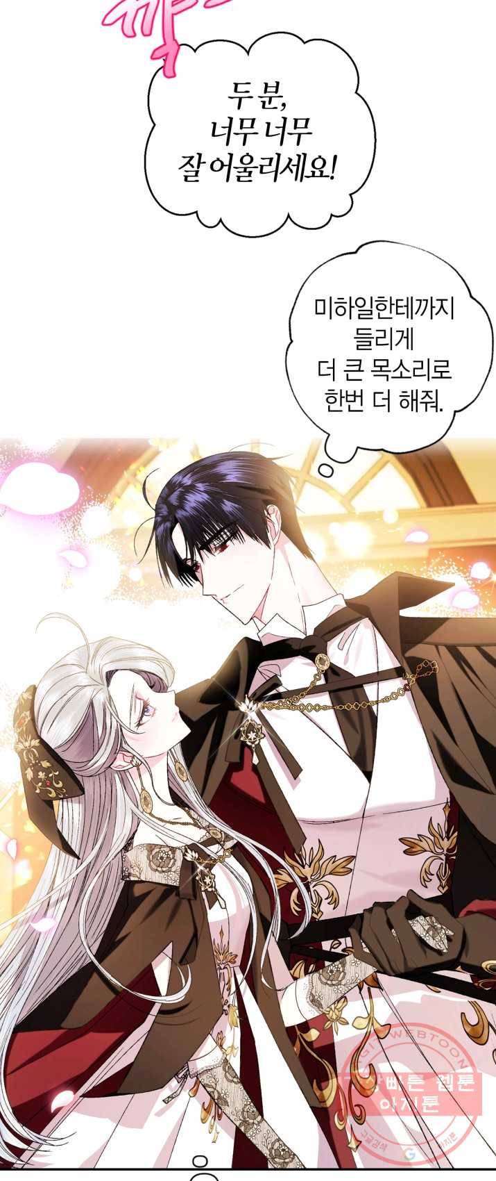 아빠, 나 이 결혼 안 할래요! 39화 13