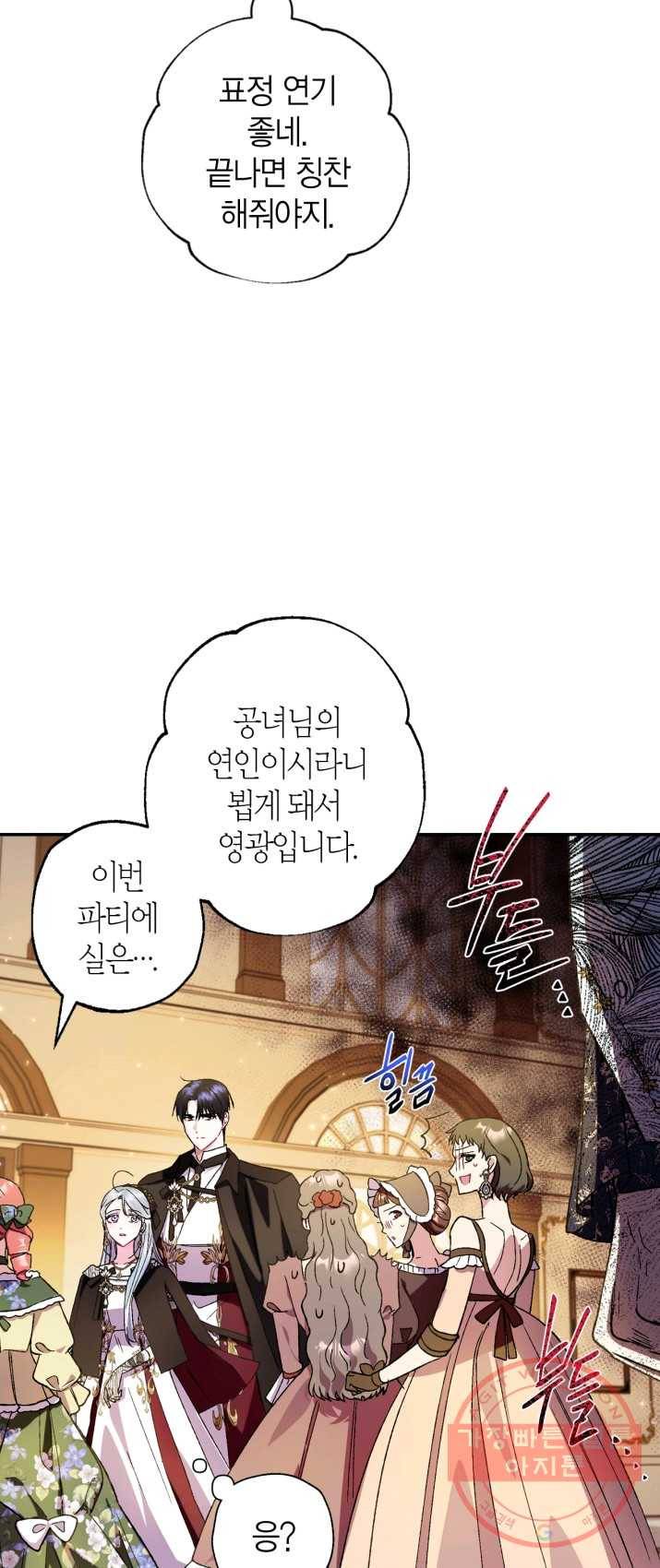 아빠, 나 이 결혼 안 할래요! 39화 14