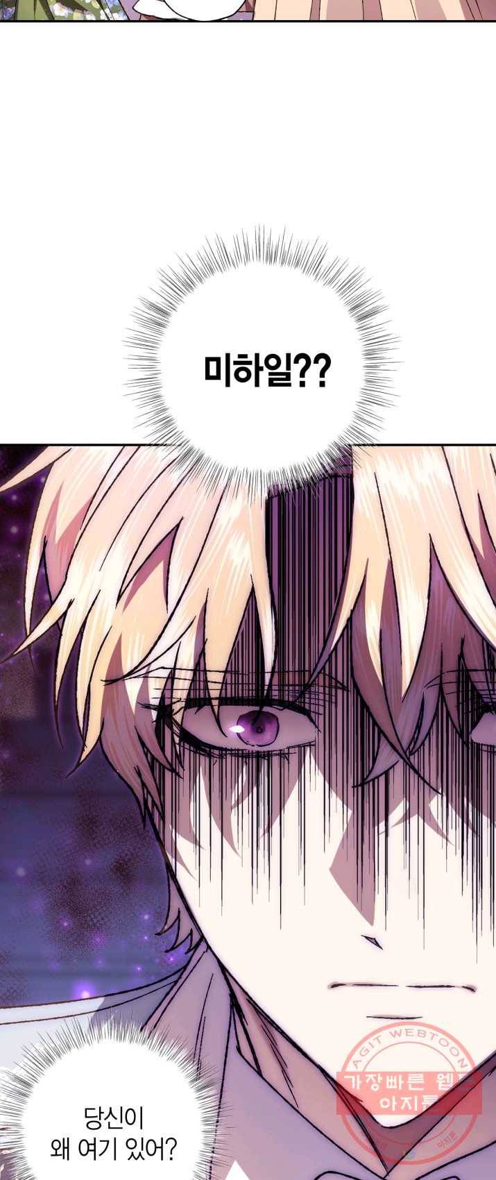 아빠, 나 이 결혼 안 할래요! 39화 15