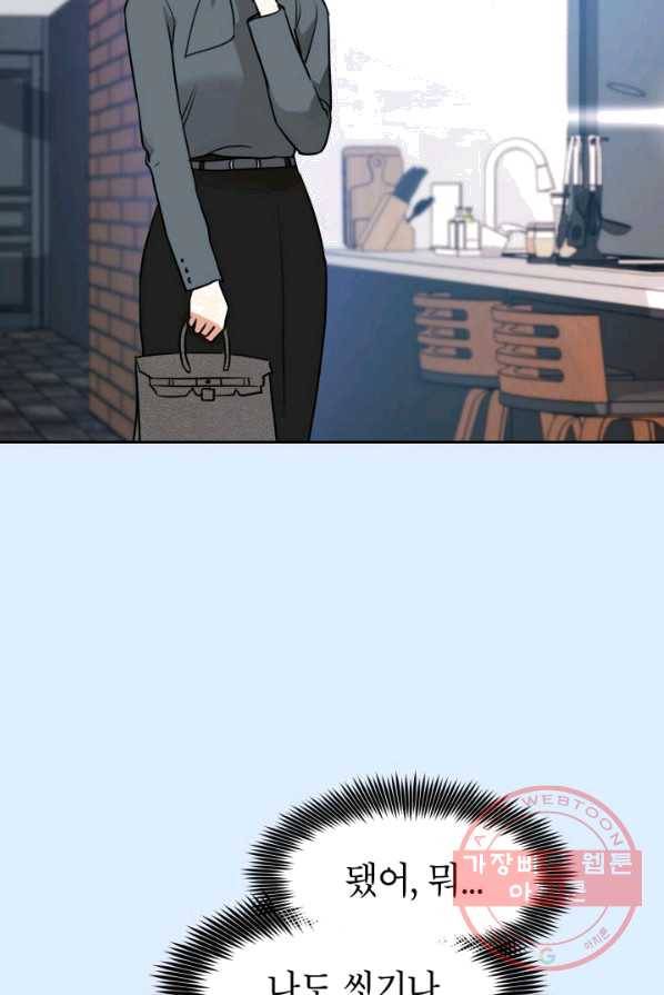 아내가 돌아왔다(카카오) 외전 2화 2