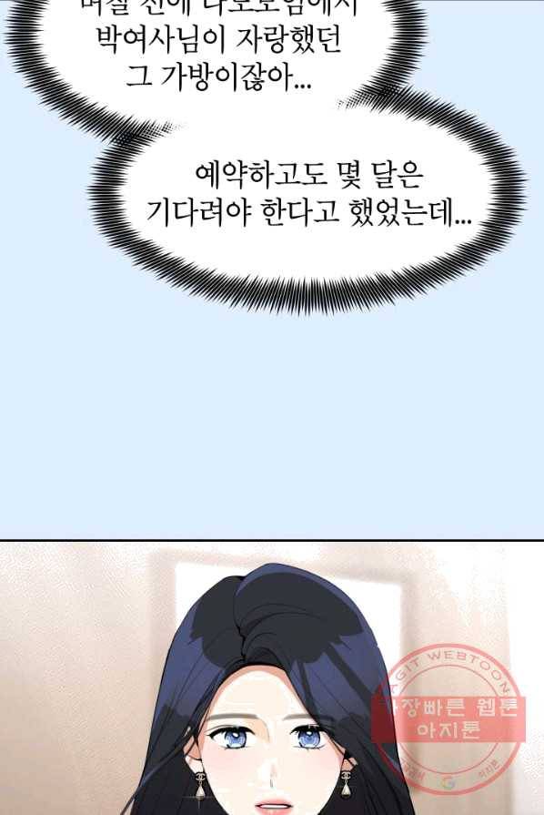 아내가 돌아왔다(카카오) 외전 2화 7