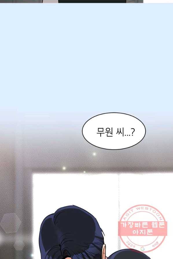 아내가 돌아왔다(카카오) 외전 2화 17