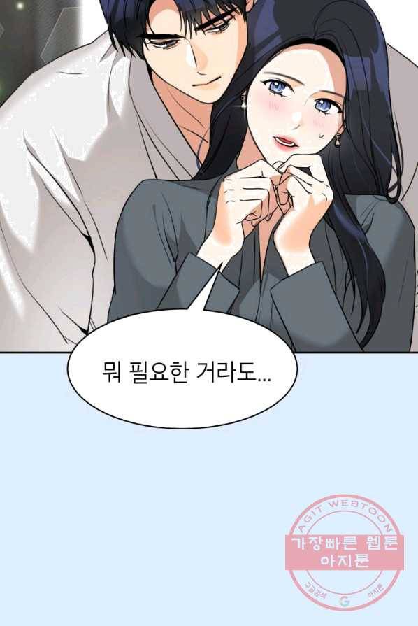 아내가 돌아왔다(카카오) 외전 2화 18