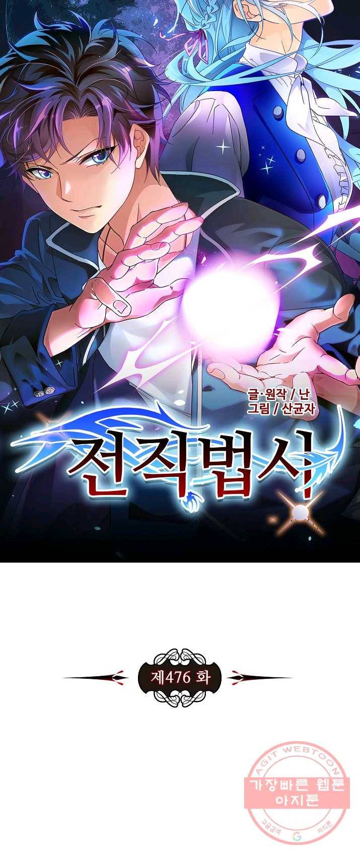 전직법사 476화 4