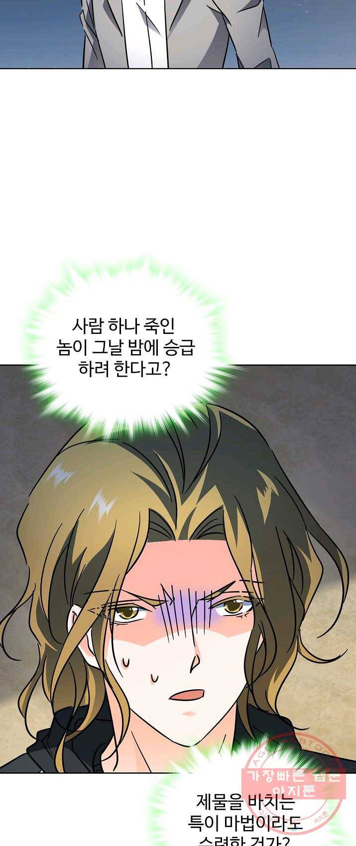전직법사 476화 46