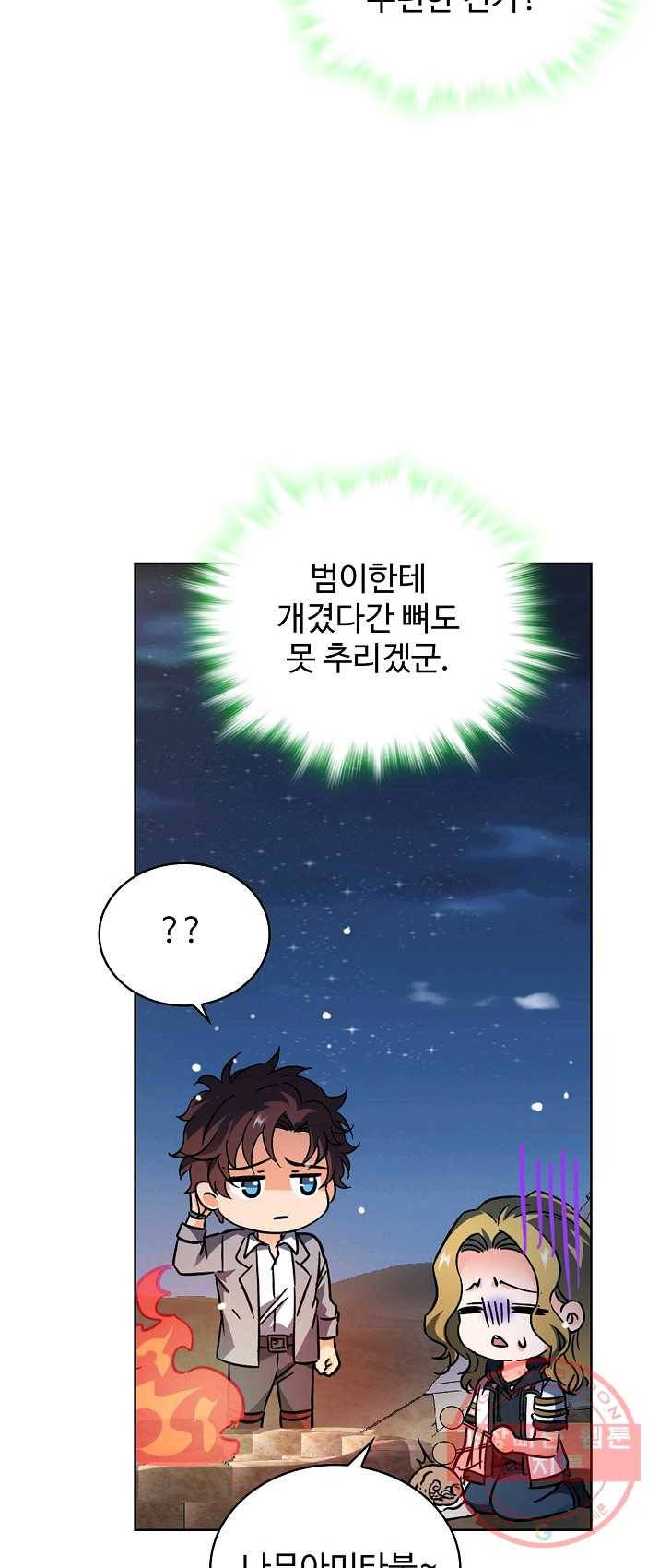 전직법사 476화 47