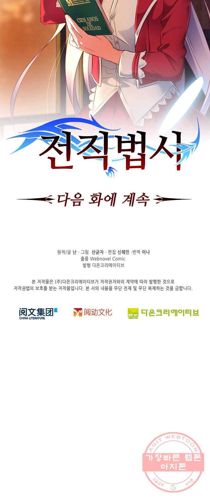 전직법사 476화 49