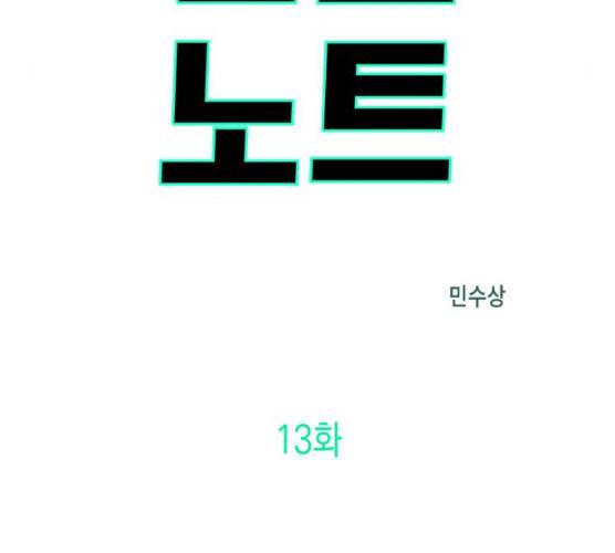 혼모노트 13화 42