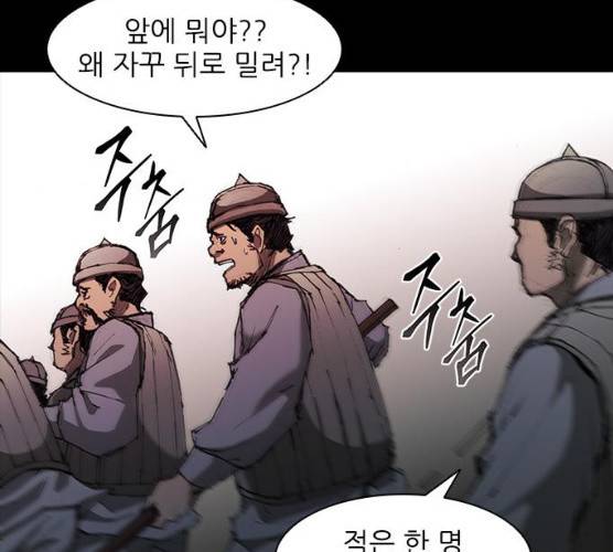 무사만리행 58화 67