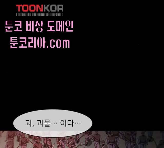 무사만리행 58화 92