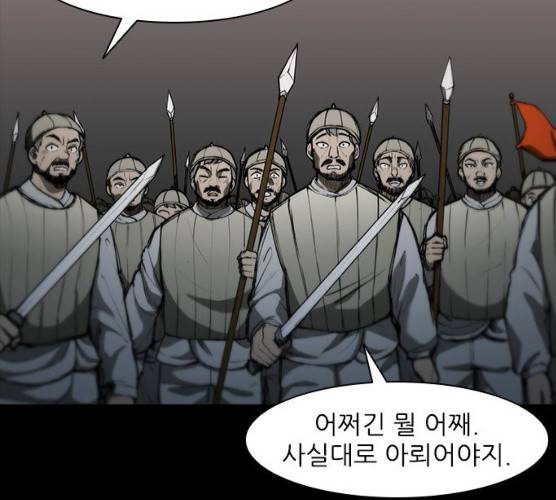 무사만리행 58화 149