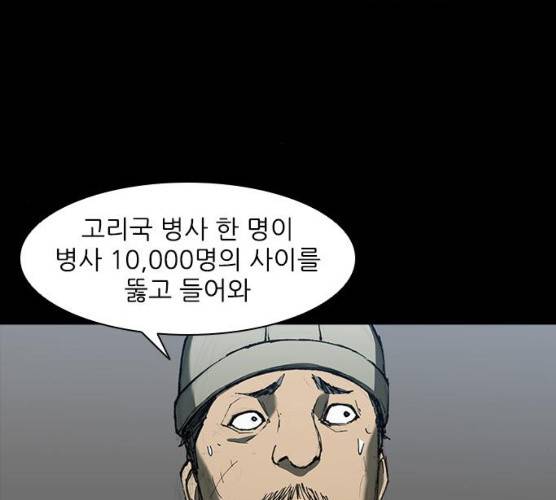 무사만리행 58화 150
