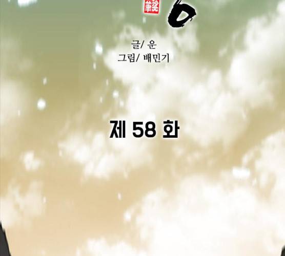 무사만리행 58화 159
