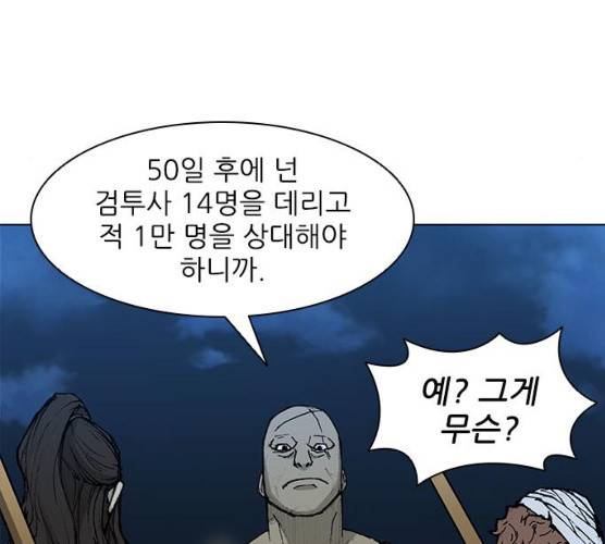 무사만리행 58화 179