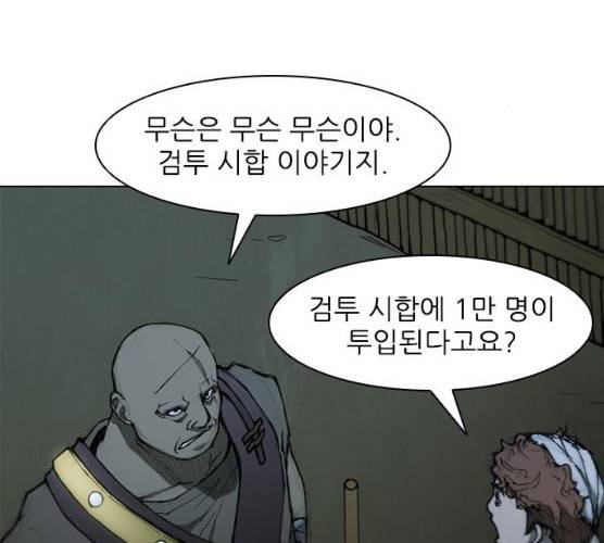 무사만리행 58화 181