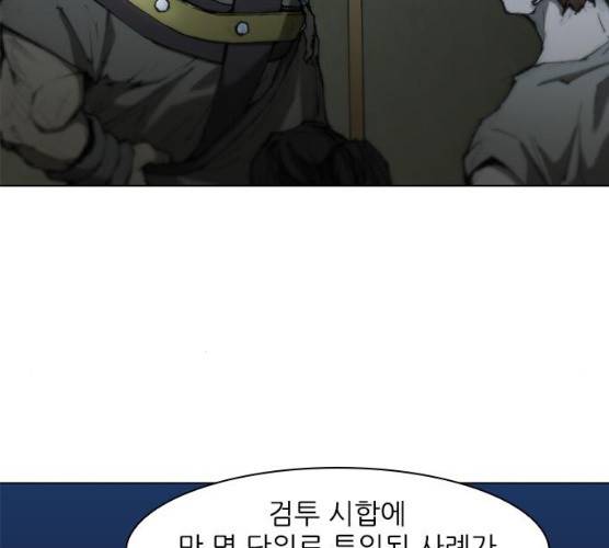 무사만리행 58화 182