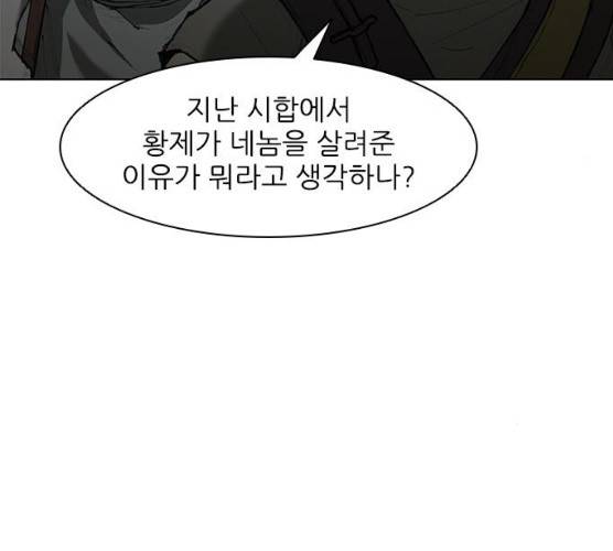 무사만리행 58화 191