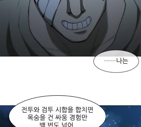 무사만리행 58화 211