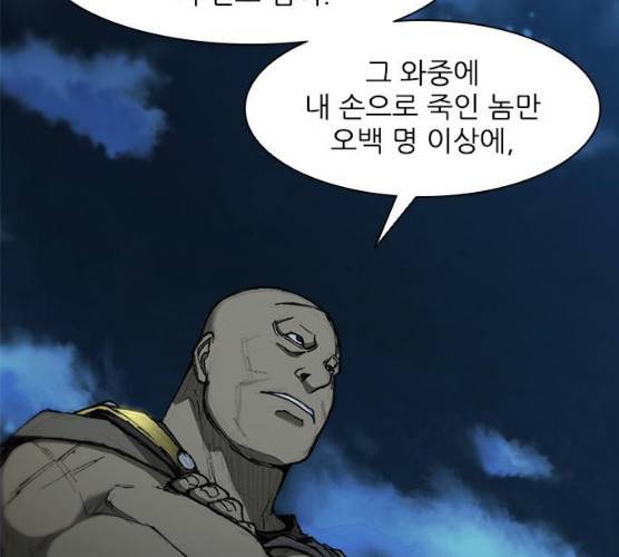 무사만리행 58화 212