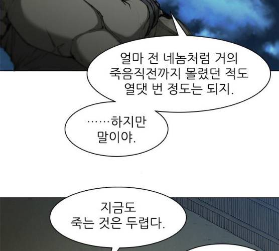 무사만리행 58화 213