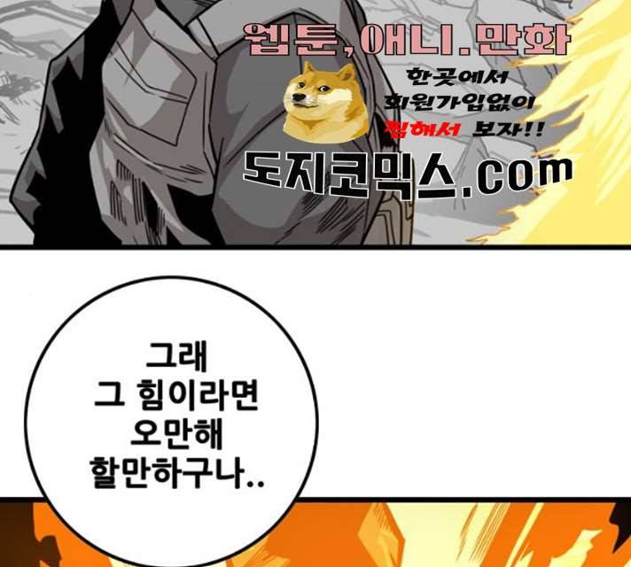 트롤트랩 2부 54화 14