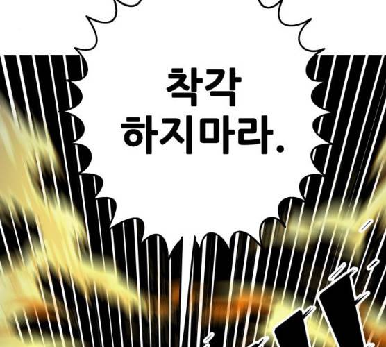 트롤트랩 2부 54화 18