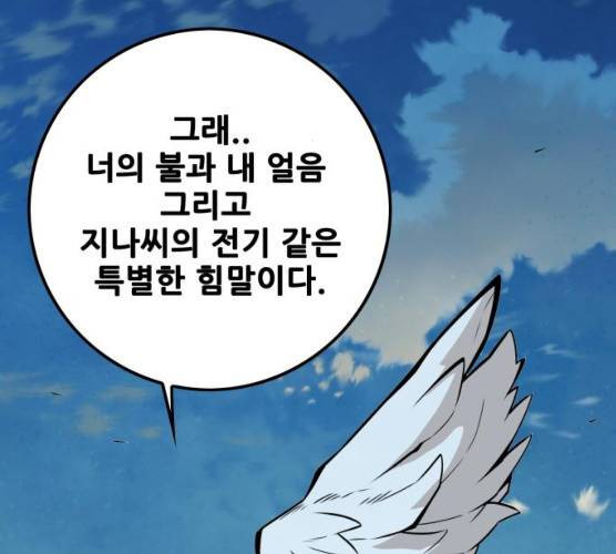 트롤트랩 2부 54화 31