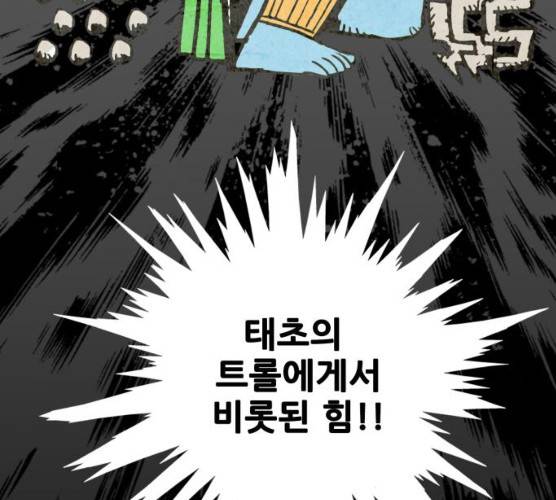 트롤트랩 2부 54화 35