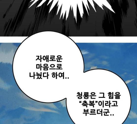 트롤트랩 2부 54화 36