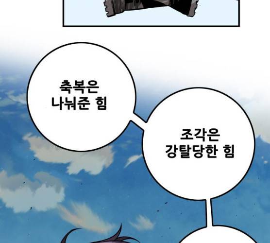 트롤트랩 2부 54화 39