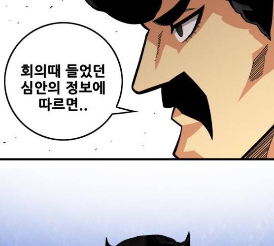 트롤트랩 2부 54화 43