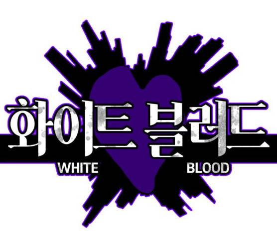 화이트 블러드 78화 1