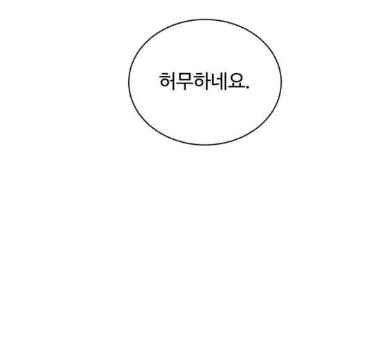 화이트 블러드 78화 3