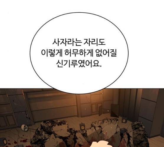 화이트 블러드 78화 4