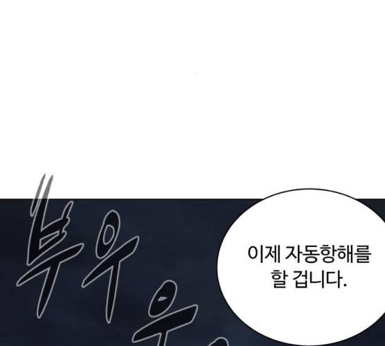 화이트 블러드 78화 9