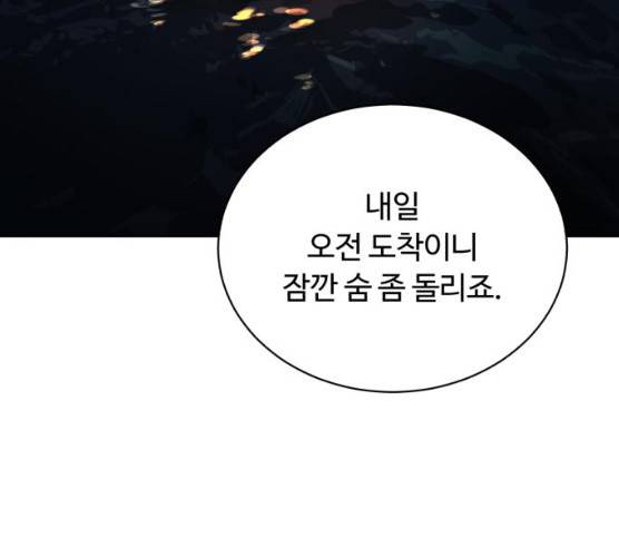 화이트 블러드 78화 11