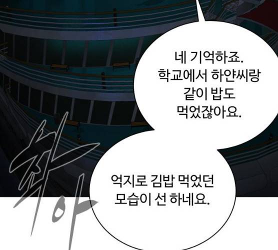 화이트 블러드 78화 15