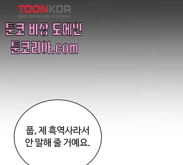 화이트 블러드 78화 28