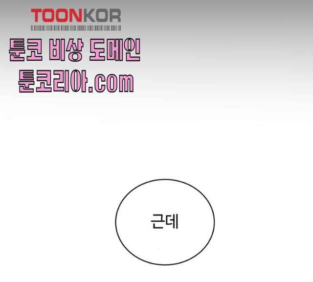 화이트 블러드 78화 47