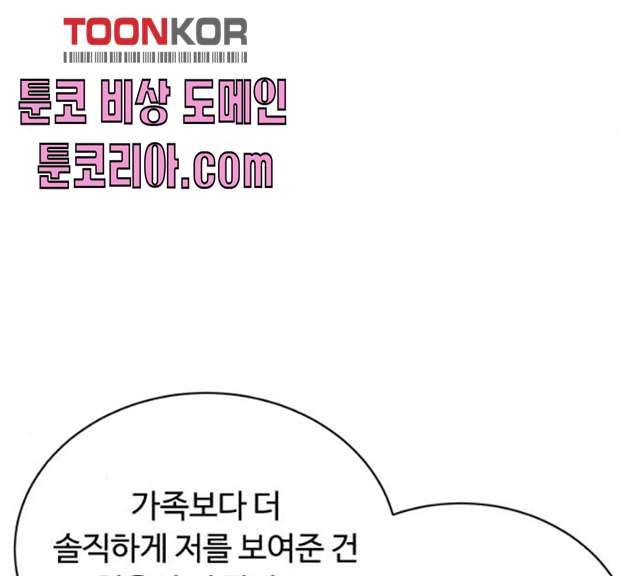 화이트 블러드 78화 54