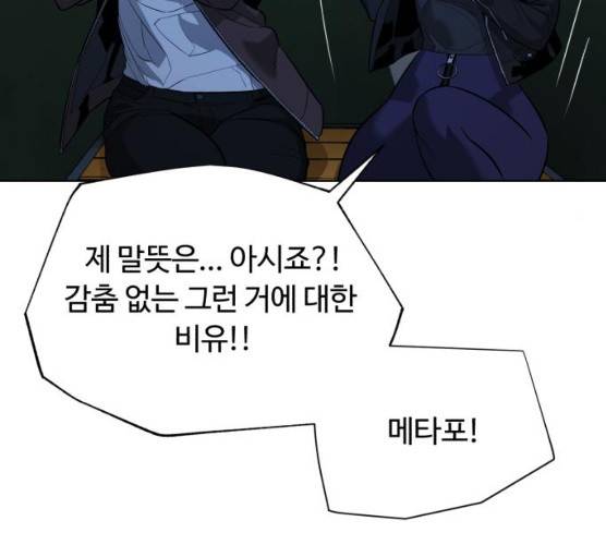 화이트 블러드 78화 58