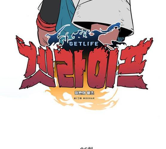 겟라이프 96화 2