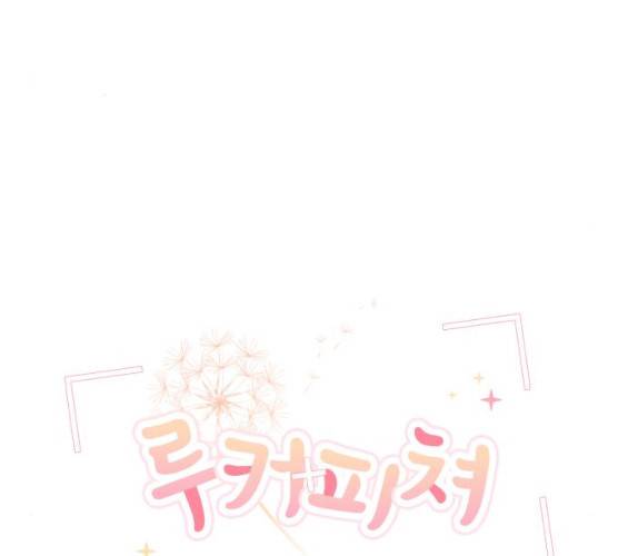 루커피쳐 22화 20