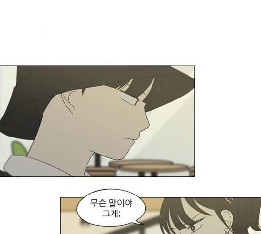 연애혁명 359화 2