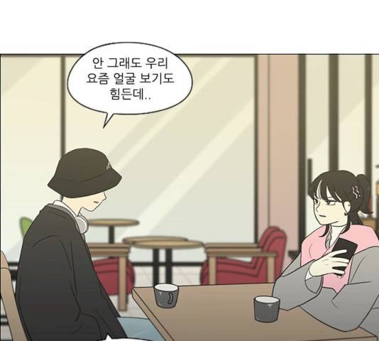 연애혁명 359화 4